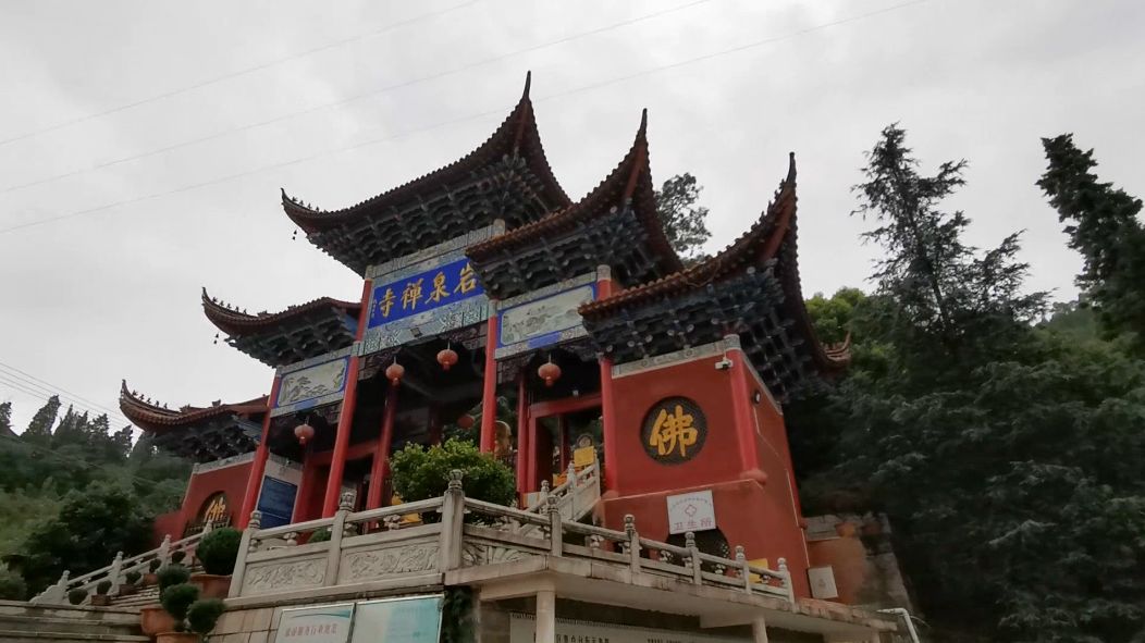 岩坚泉清宜结良缘儒释道三教合一的岩泉寺你去过了吗