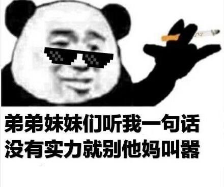 熊貓頭罵人表情包合集真羨慕你的皮膚保養的可真厚