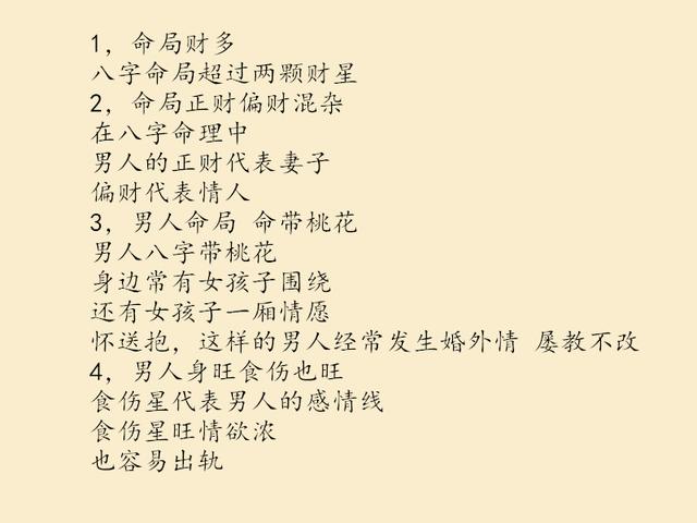 男人出轨是命中注定