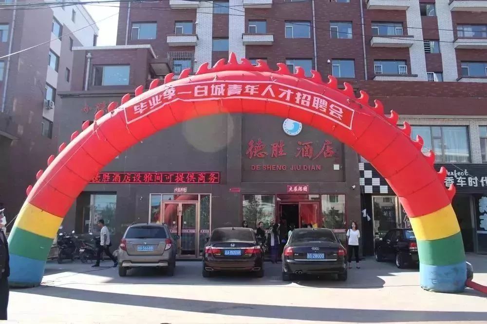 公告目光锁定本周六白城之窗大型秋季招聘会