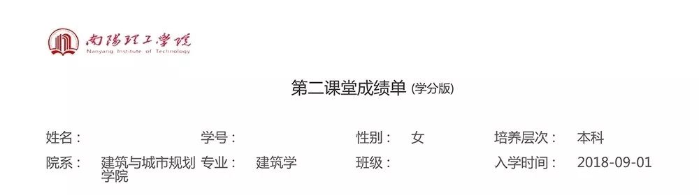 你想要知道的"第二课堂成绩单"的内容都在这里哦