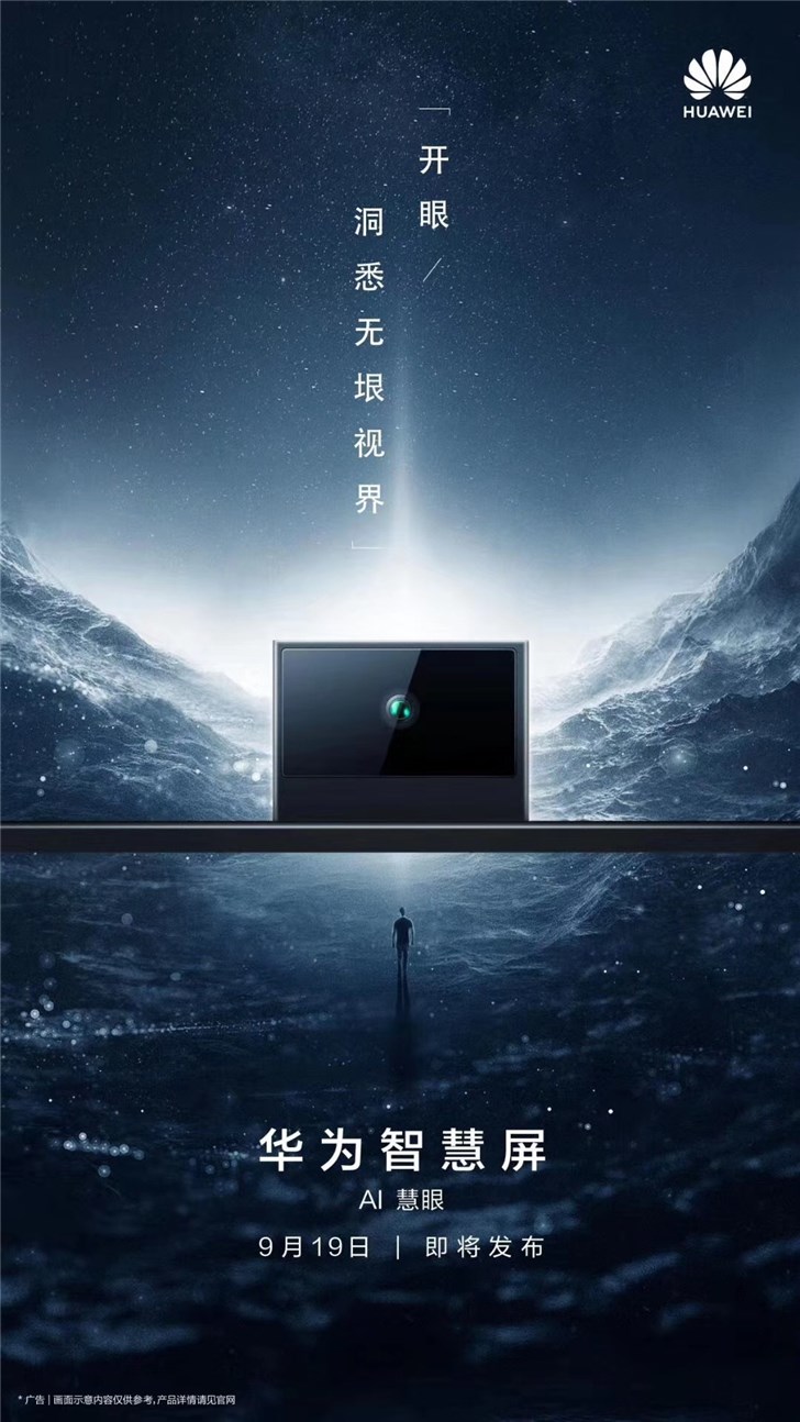 华为智慧屏的三张宣传海报,分别介绍了智慧跨屏,智慧音箱和ai慧眼功能