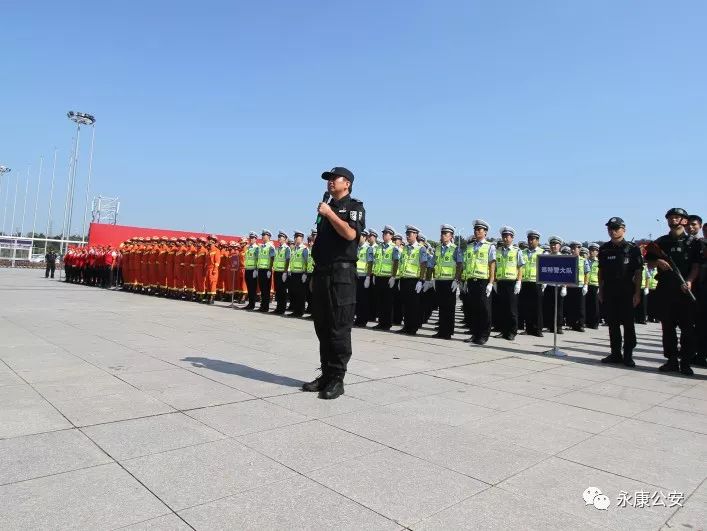 阅金报136永康举行新中国成立70周年安保誓师大会暨实