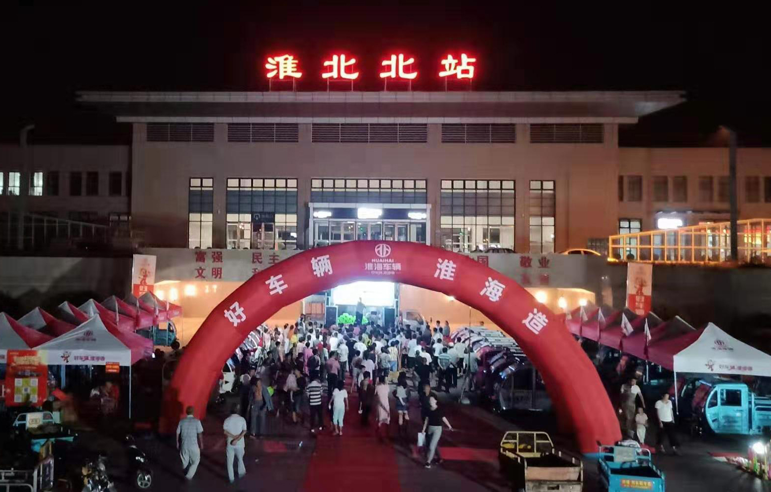 为了干一件轰动全国的大事淮海包下了整座淮北北站