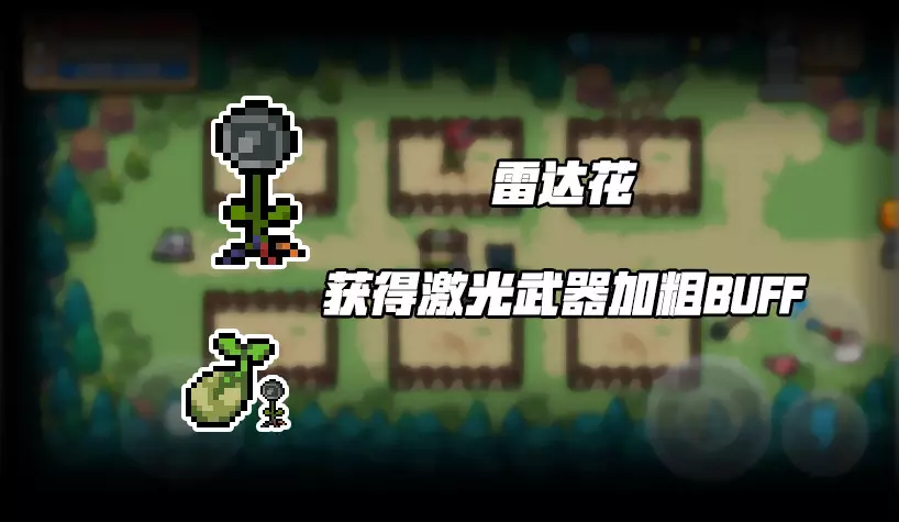 元气骑士继妙妙枪之后凉屋再次推出妙妙花