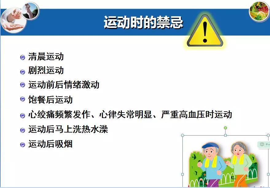 健康教育冠心病的自我管理