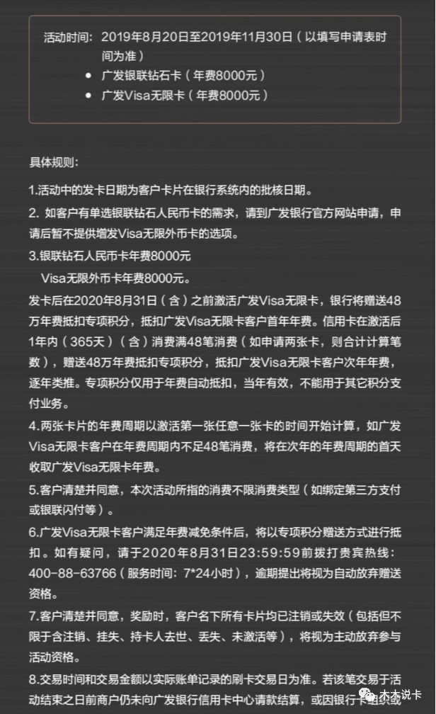 广发银联钻石卡,visa无限卡单卡年费8000元,具体规则中只提到了专项