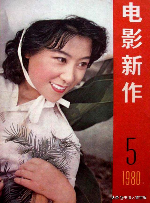 艺海拾珠,18张封面照,80年代的女星王馥荔,挥洒真情的女人_电影