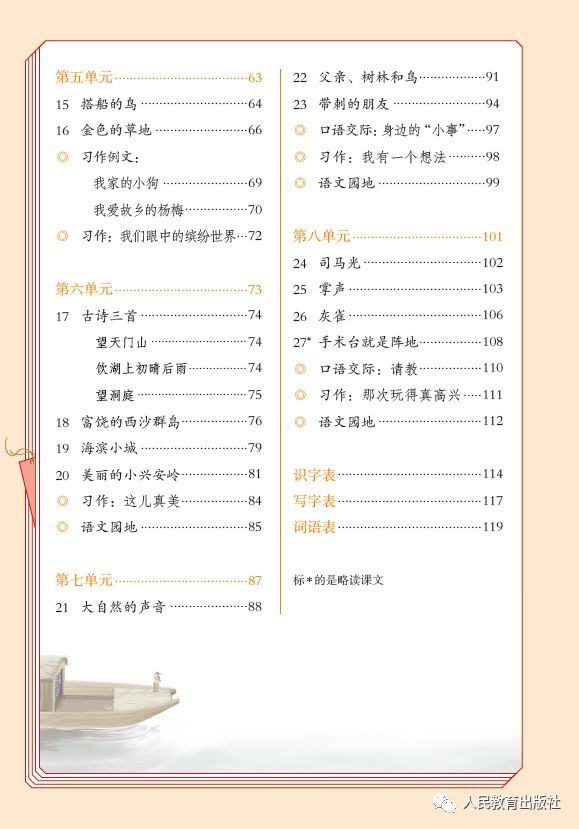 最新小学16年级统编语文秋季教材目录