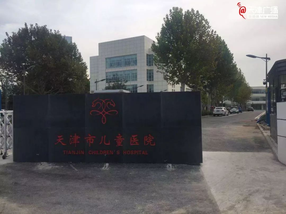 天津市第二儿童医院