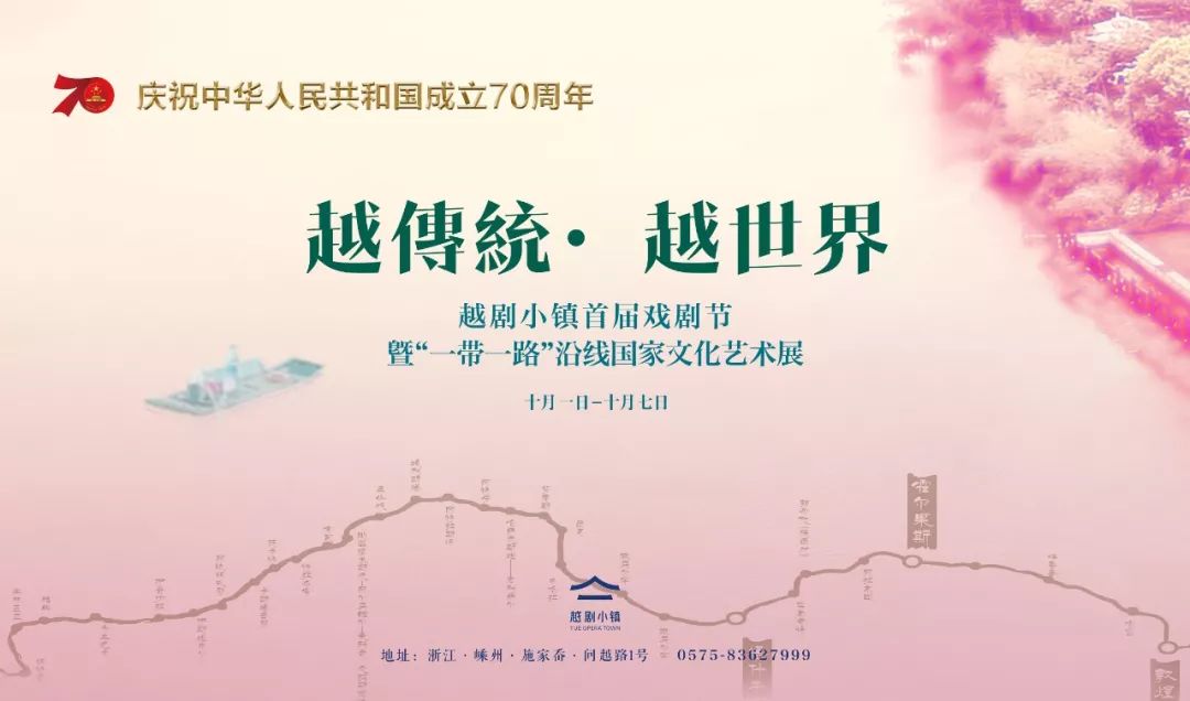 期待越传统越世界首届越剧小镇戏剧节将于嵊州举行