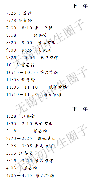 大曝光!无锡7大热门高中课表及作息时间最新公布!_课程