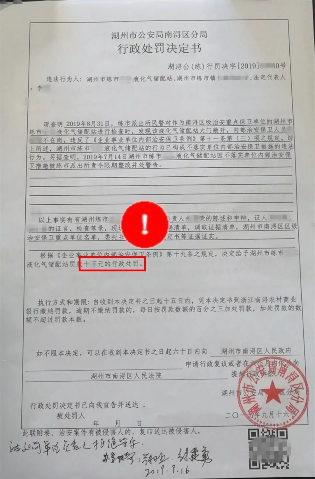 罚款一千元的行政处罚.