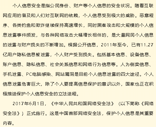 个人信息安全