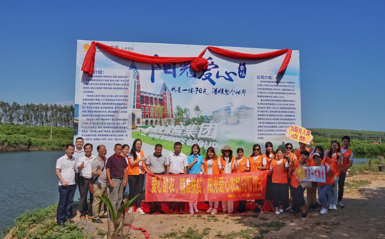 慢慢养大的爱心阳光人寿广东分公司阳光爱心农场