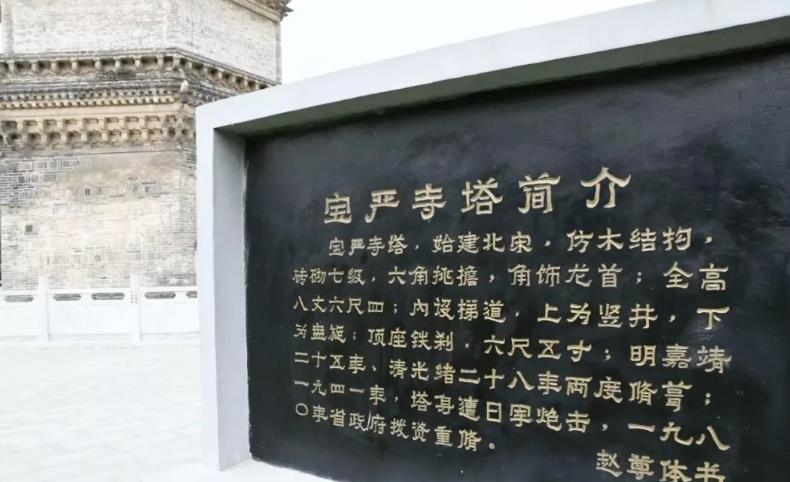 西平县古迹探访之宝岩(严)寺塔