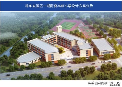 济南张马屯、唐冶、埠东安置区要新增 72班小学、2所幼儿园