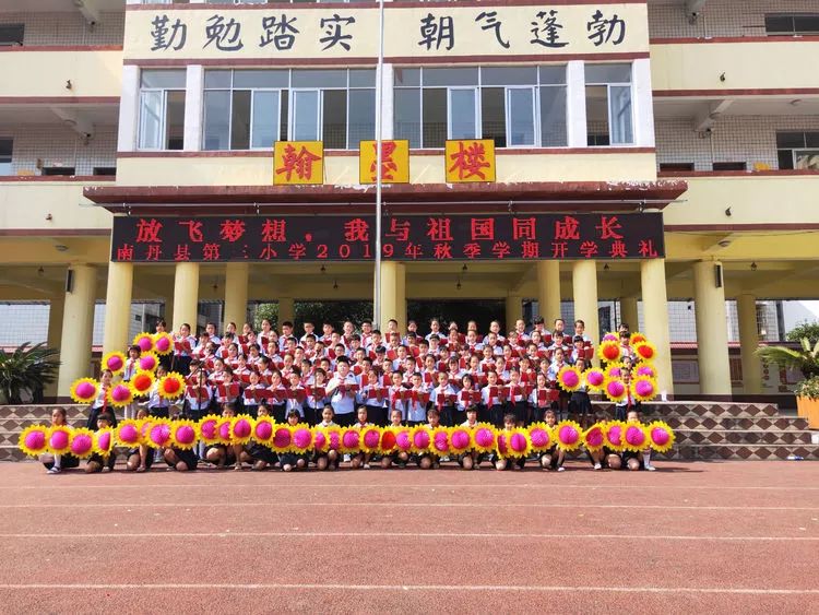 南丹县第三小学2019年秋季学期开学典礼