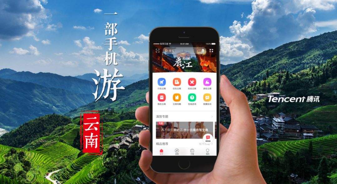 第518期丨文旅迈入智慧赋能新时期——以腾讯智慧文旅发展为例_旅游