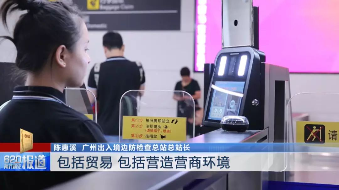 广州出入境边防检查总站总站长陈惠溪:"应该说这些措施的出台对于出