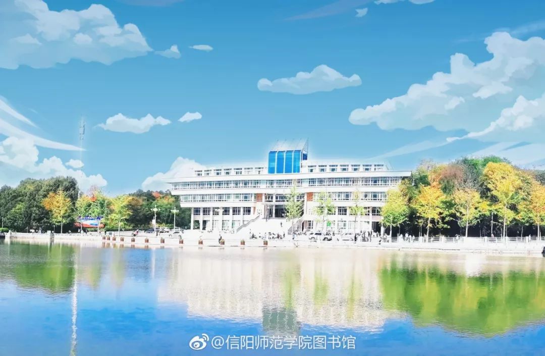 信阳师范学院图书馆图片