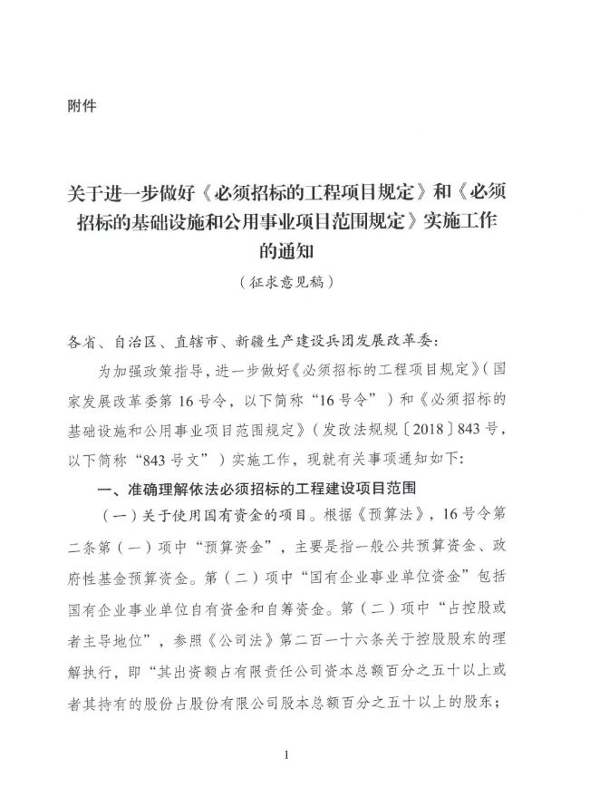 重磅国家发改委就16号令843号文征求意见