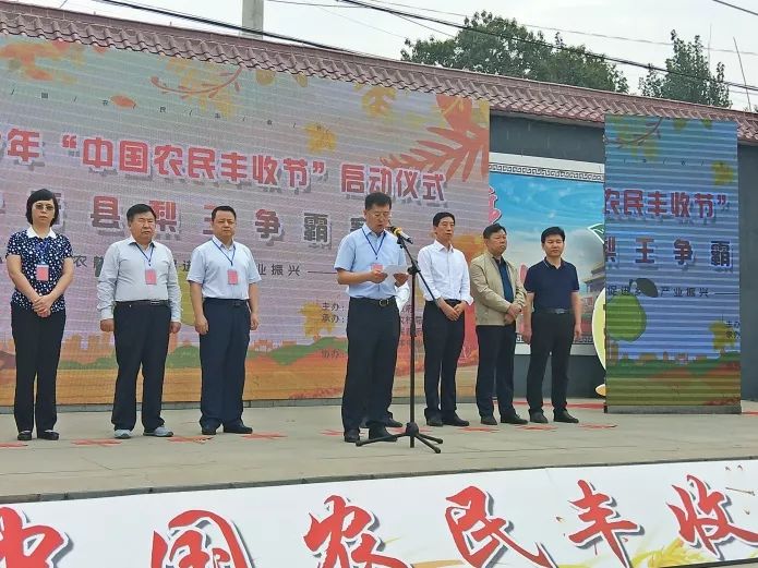 正式启动宁晋县2019年"中国农民丰收节"县委书记唐树元宣布参加启动