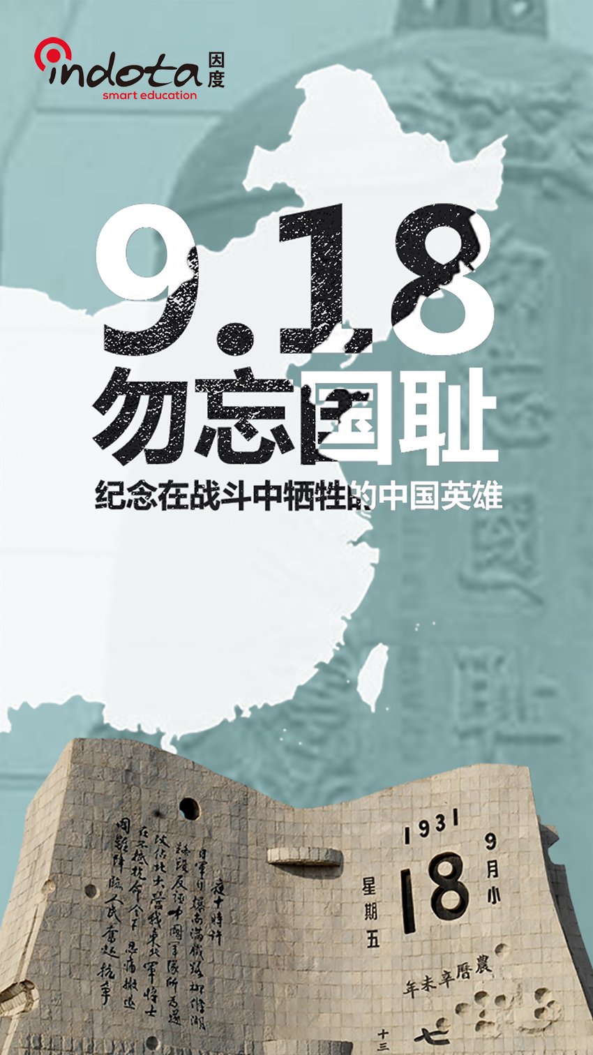 勿忘国耻,吾辈自强