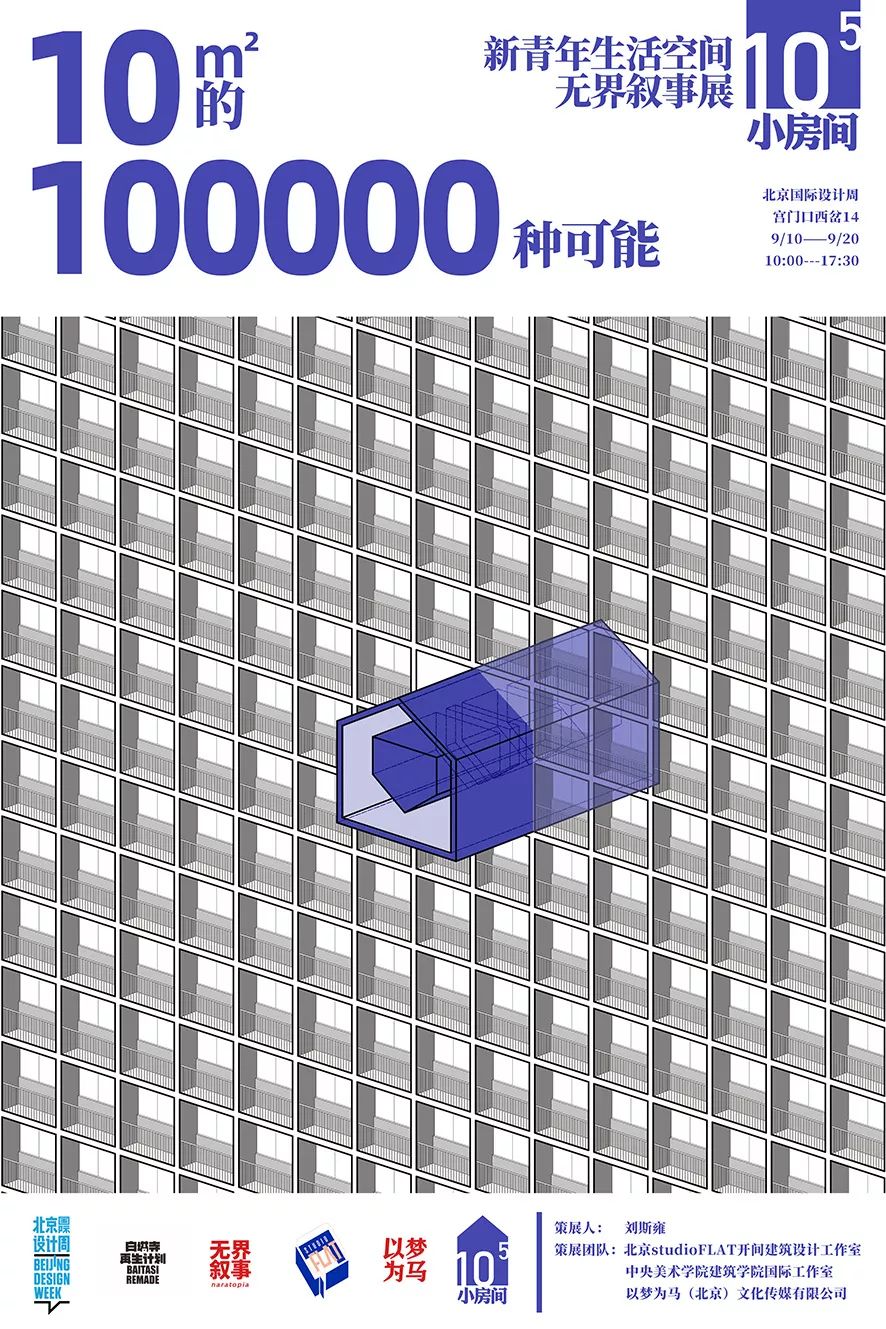 设计周设计之旅丨暖城行动2019小房间10的五次方10平米的十万种可能