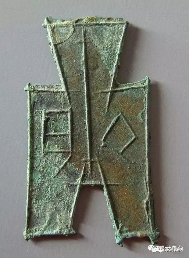 赏先秦钱币方足布文字