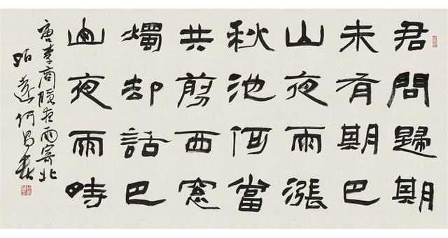 何昌贵隶书是在诸书体中最容易掌握的一种书体