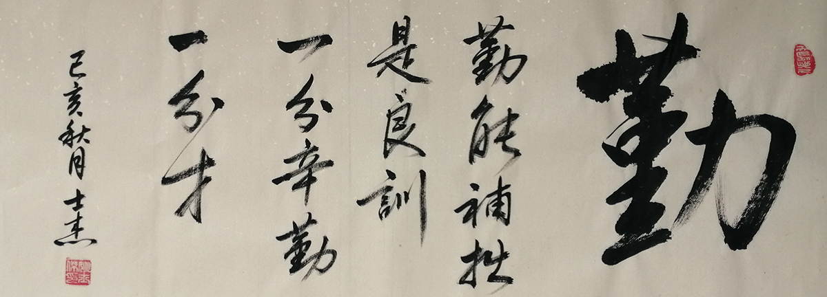 魅力中国艺术推选人物姚士杰书画艺术名家第761期