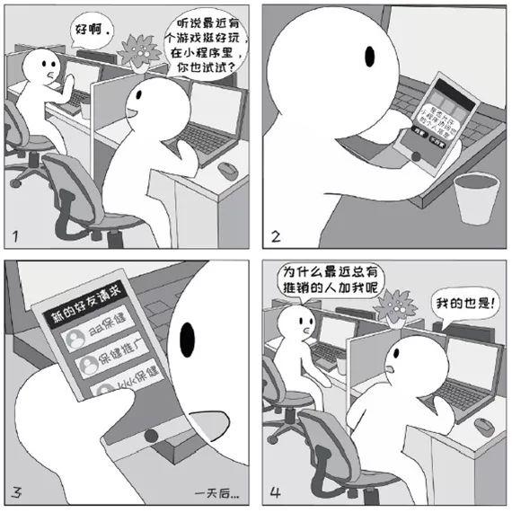 漫画丨我的隐私谁做主?不得不看的网络安全四大问题