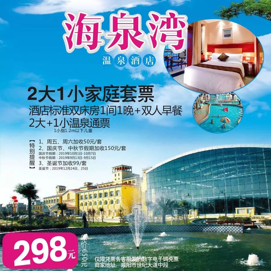 【298元双人温泉酒店套票】套票内容:2大 1小温泉通票 海泉湾大酒店