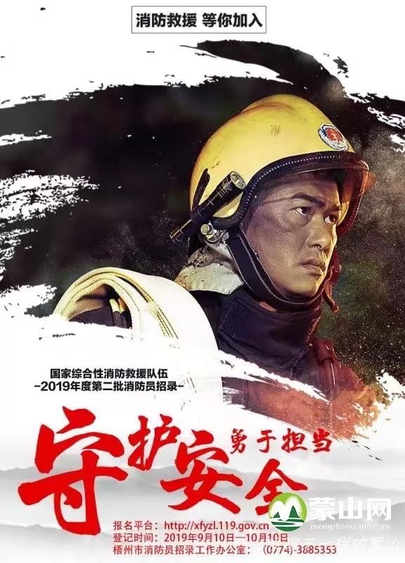 广西招录450人国家综合性消防救援队伍2019年第二次招录来了