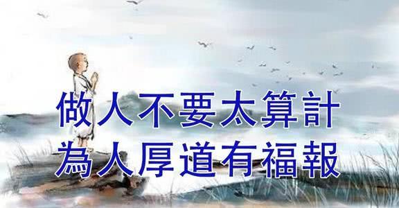 原創本分做人踏實做事的4個生肖為人厚道終有福報