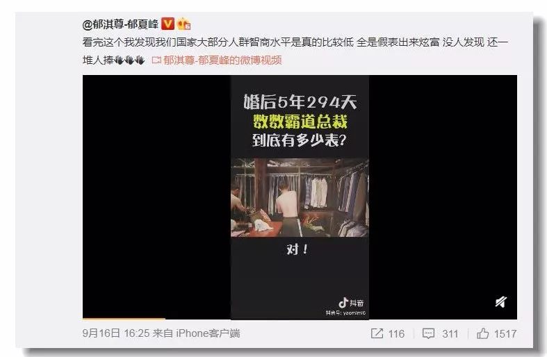 霸道总裁抖音疯狂炫富结果是假表