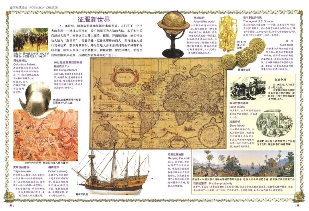 鲁滨逊漂流记探险地图图片