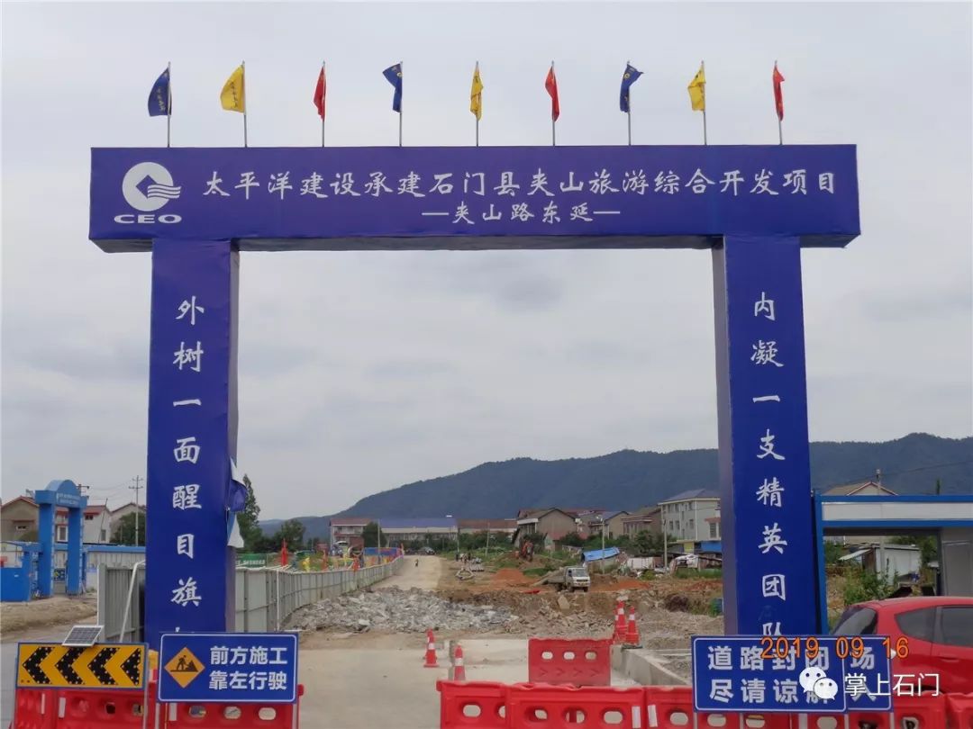 夹山路东延石门大道牌楼建设