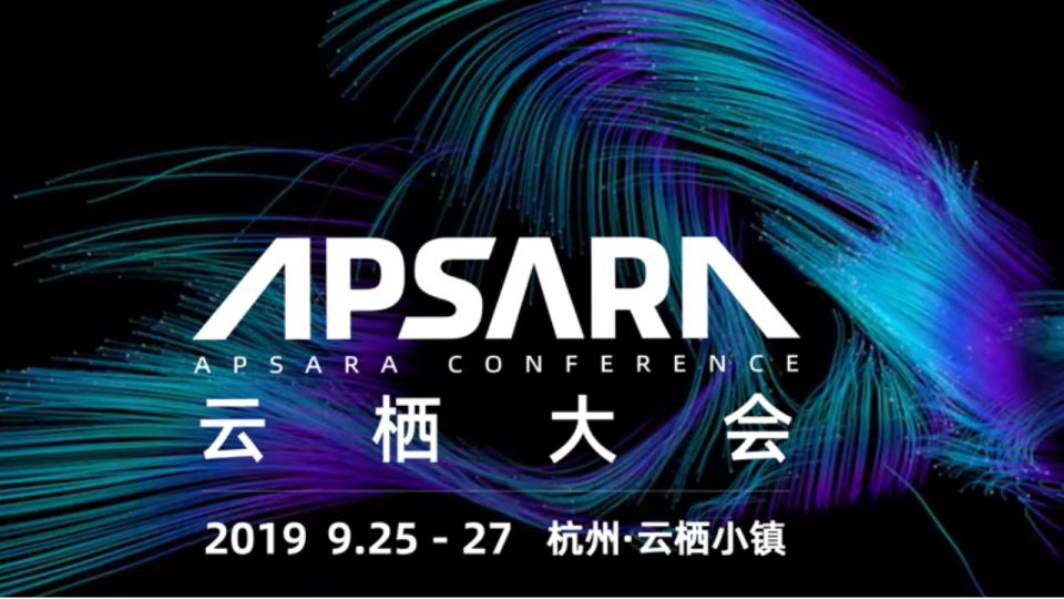 开发者2019杭州云栖大会喊你来吐槽撸串科技狂欢