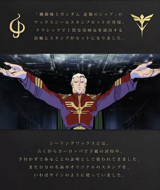 万代机动战士高达逆袭的夏亚封蜡章套组