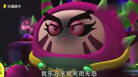 果宝特攻不管发生什么事情我东方求败死而无怨