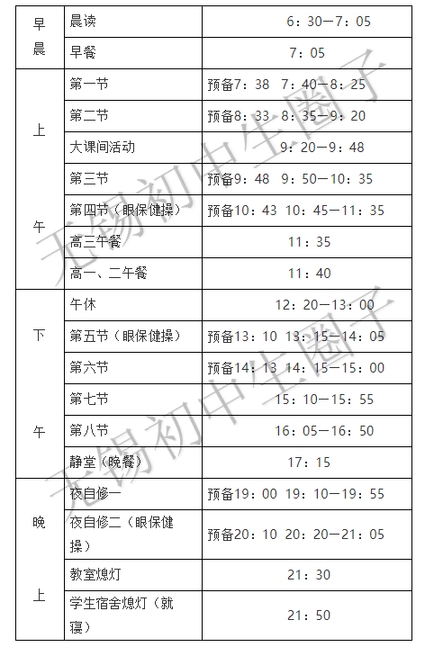 大曝光!无锡7大热门高中课表及作息时间最新公布!_课程