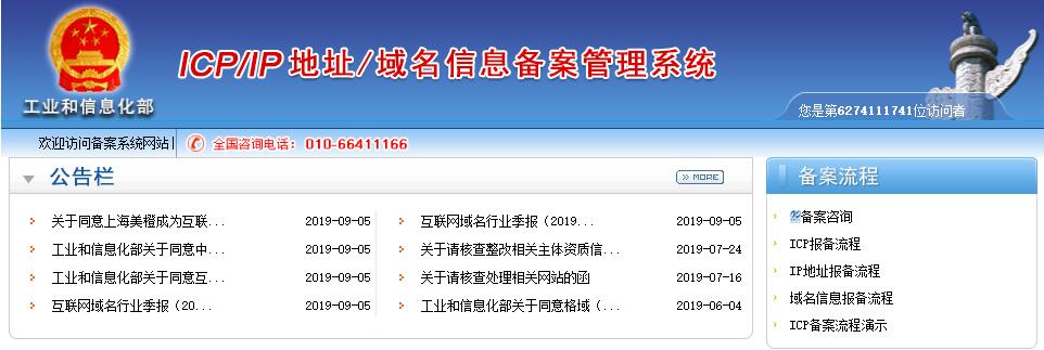 學會對已註冊的域名進行icp備案讓網站早日上線不再困難