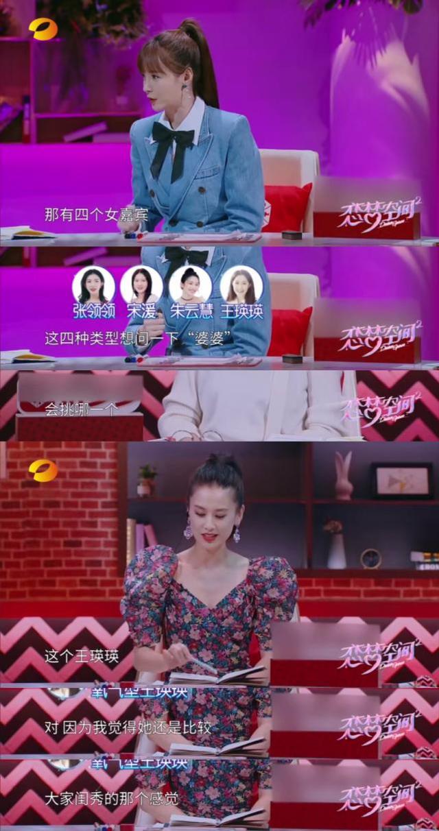 《恋梦空间2》出现了比朱云慧段位还高的女嘉宾?_杨明鑫