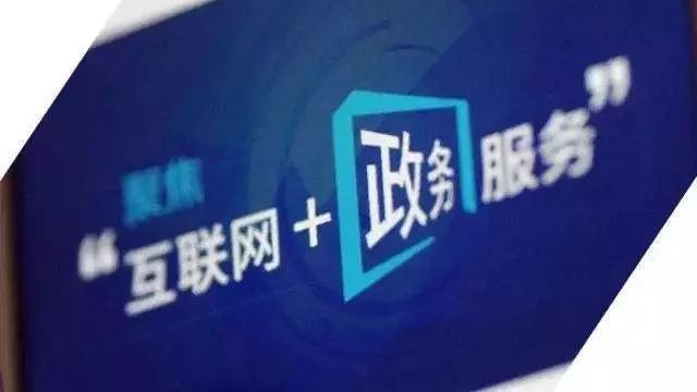 【百问荐读】山东:烟台上莱山区借"互联网 "创新政务服务模式,政务