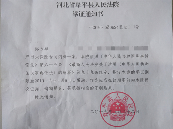 2019年9月18日,阜平县人民法院依法进行了公开审理.
