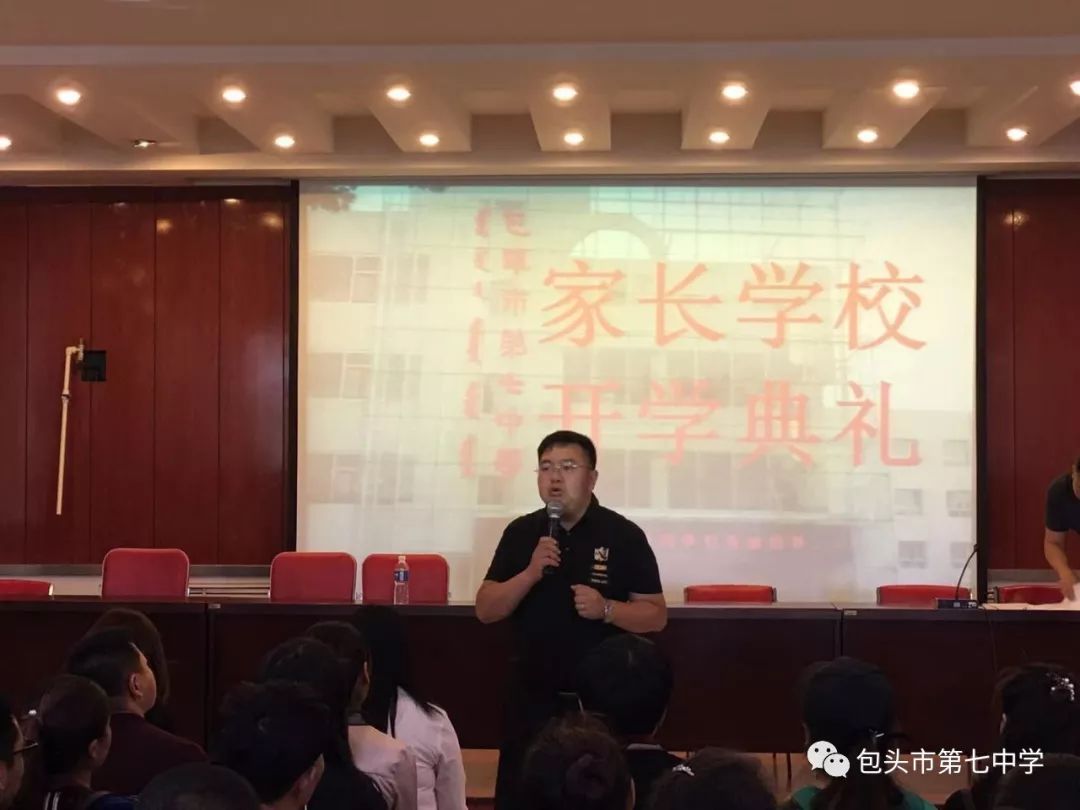帮助孩子迈好中学第一步包七中举办第一期家长学校讲座暨家长学校开学