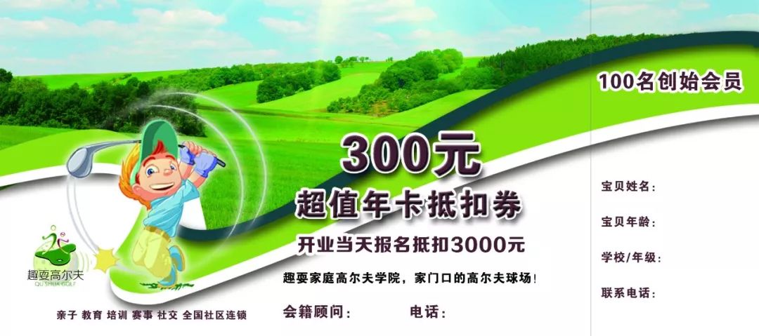 超值优惠,开业当天办理年卡,抵扣3000元!