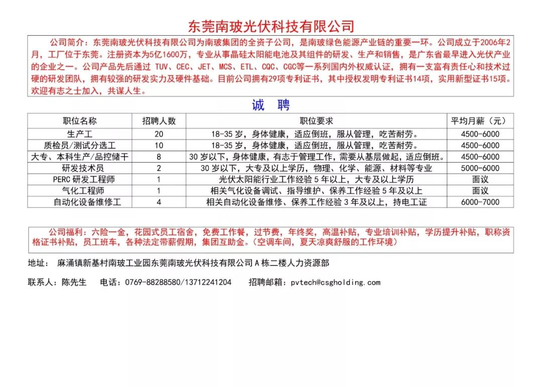 東莞市麻涌鎮企業招聘信息2019年9月東莞市橫瀝鎮企業用工需求信息